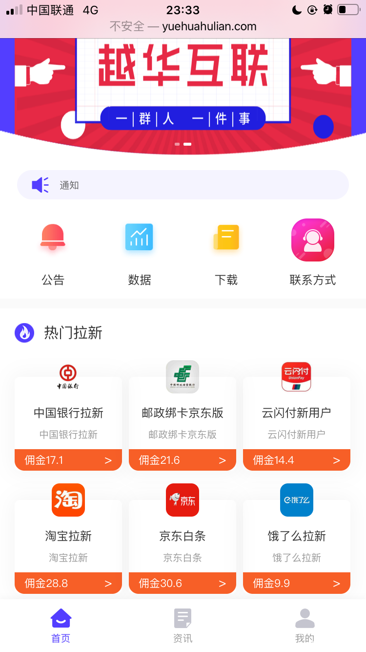 首码，越华互联app，2020拉新项目，合伙人权限