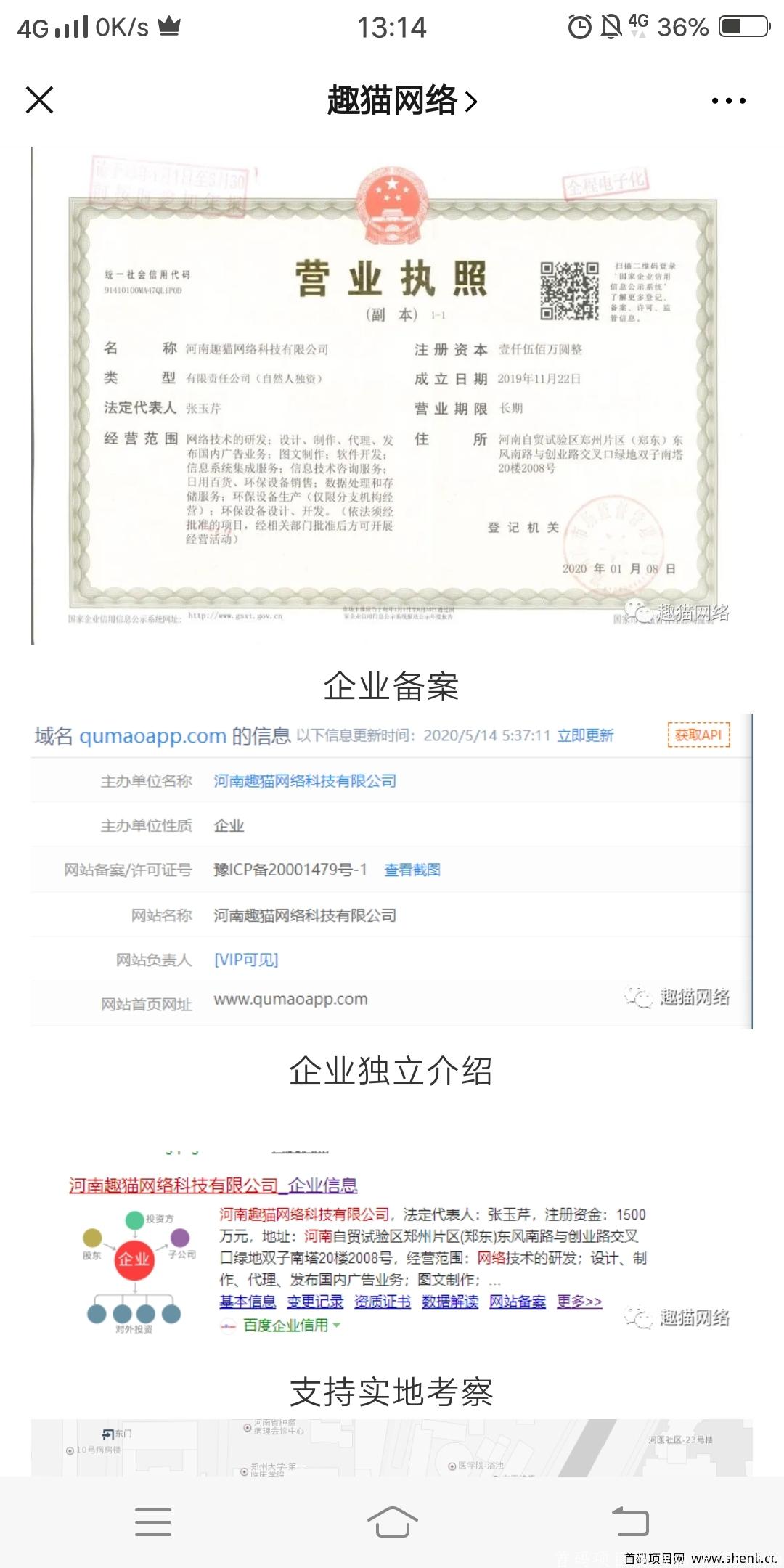 首码趣猫注册  趣猫一款悬赏+区块链+游戏+分红卡的火爆模式 实体可考察，项目实力不错