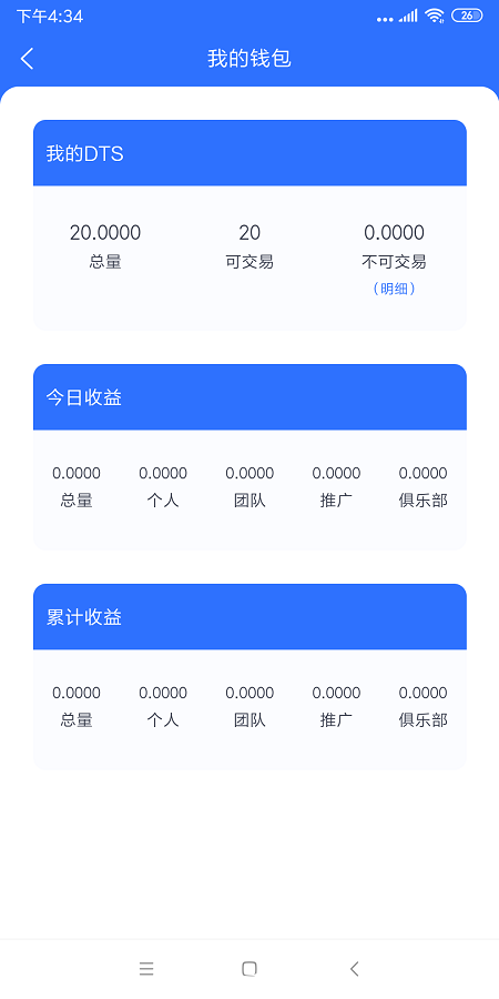 DTS-注册实名后，20天送400个，目前有一千人注册量，总共送100万母币，挖6亿