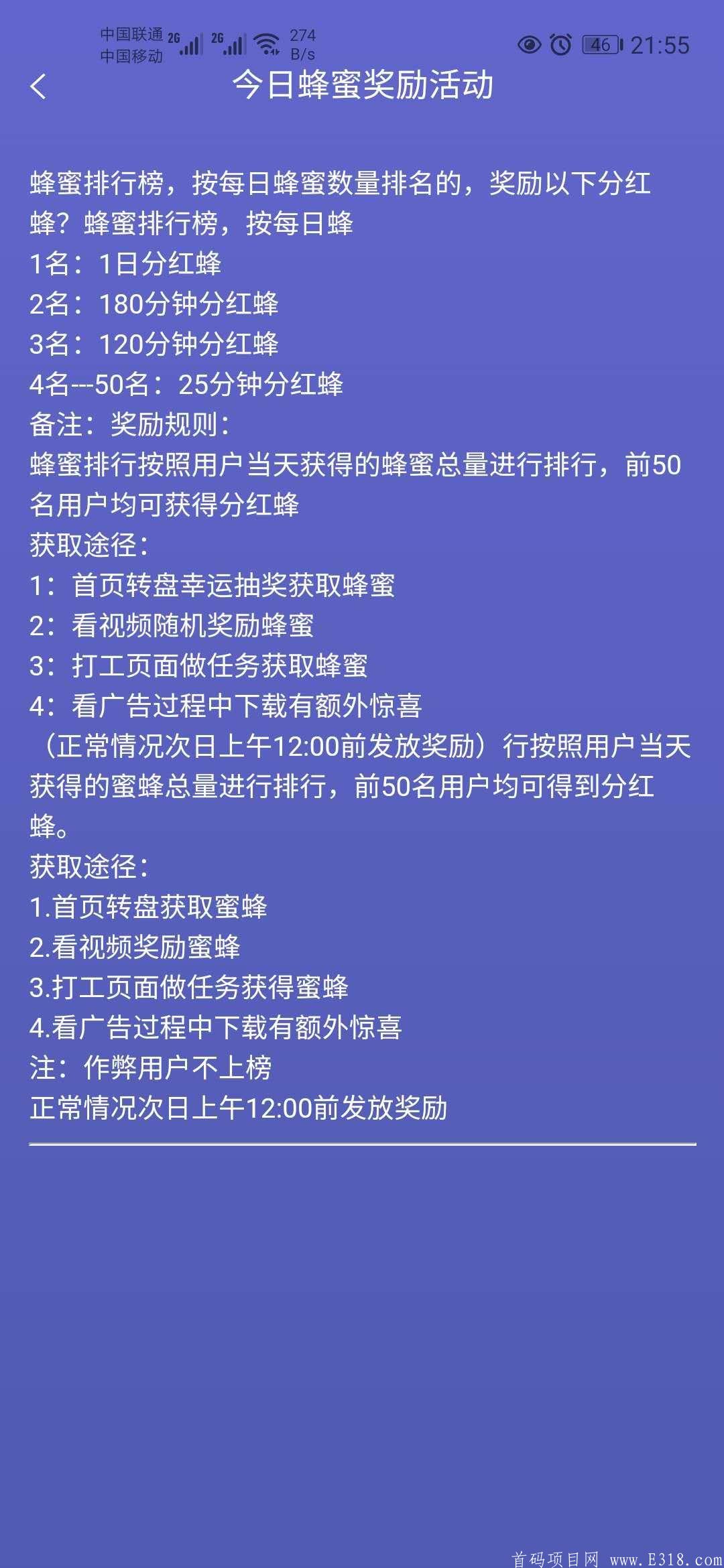 全民养蜂：每天蜂蜜排行第一名直接奖励一天分红锋（298元）到余额提现，2至50名奖励不同时段分红锋到九宫格领取！