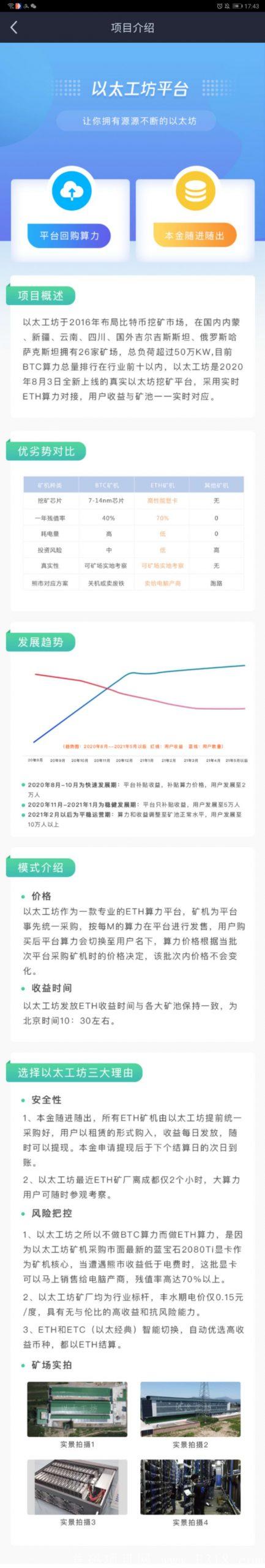 大项目【以太工坊】注册简单SM送1个ETH，0.05ETH起提，固定手续1%（全球首个本金能够随进随出的挖kuang平台）