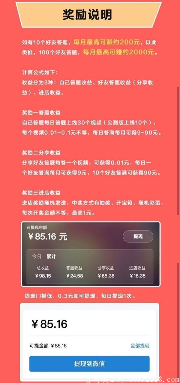 〔钱题〕公测首码，新模式，看视频答题赚钱!