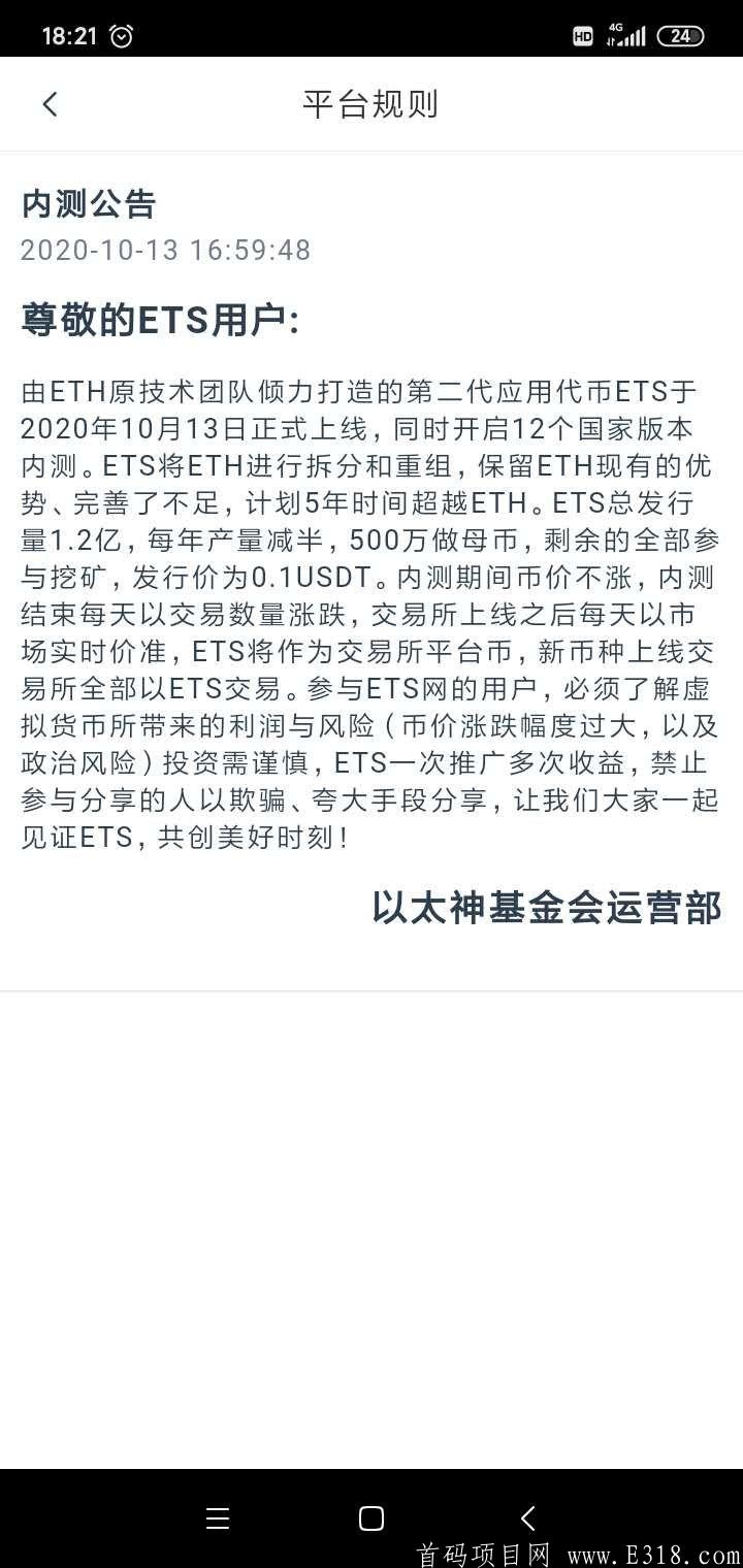 新发14新项目《ETS网》以太神，注册送400币kuang机，交易无限制，推广8八代收益，各种减产项目