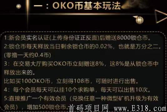 「OKO疯矿链」- 已出APP,速下载,注册sm送8000锁仓币,每天释放0.02%锁仓币,开盘价0.4U,团队化推广