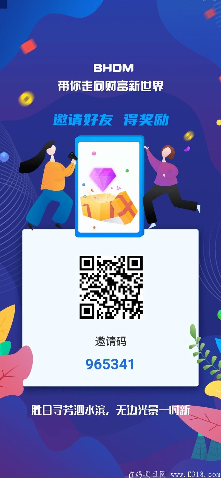 BHDM:注册送10USDT，实名瞎填就过。最高20代下级收益