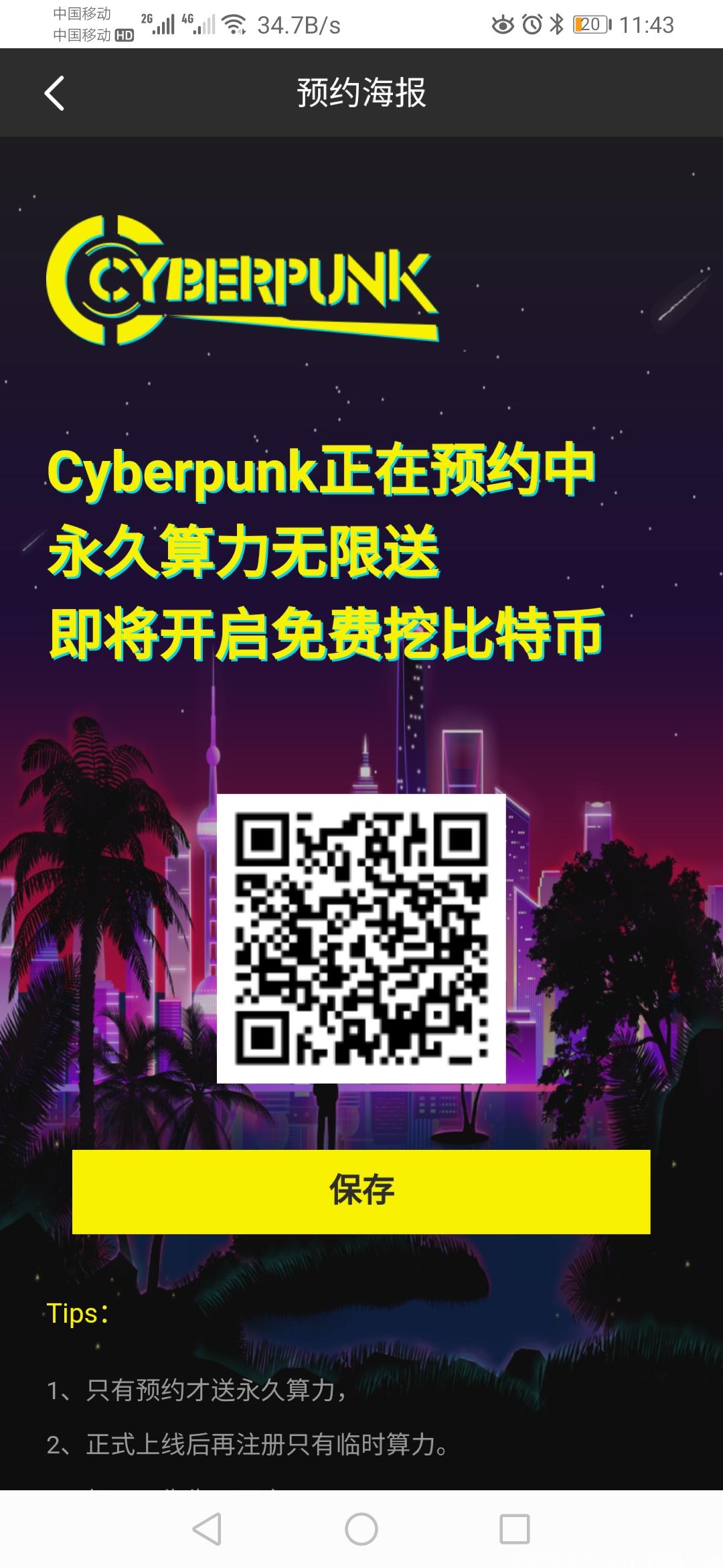 Cyberpunk- 暴力项目注册得永久算力,挖kuang必得比特币,无需sm,10级提成