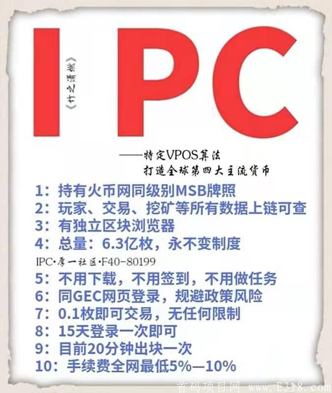 IPC阿波罗零投资挖kuang，公链项目笔笔可查，自带区块浏览器，即将开源