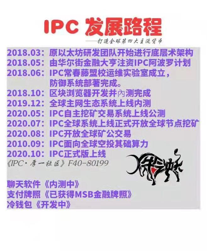IPC阿波罗零投资挖kuang，公链项目笔笔可查，自带区块浏览器，即将开源
