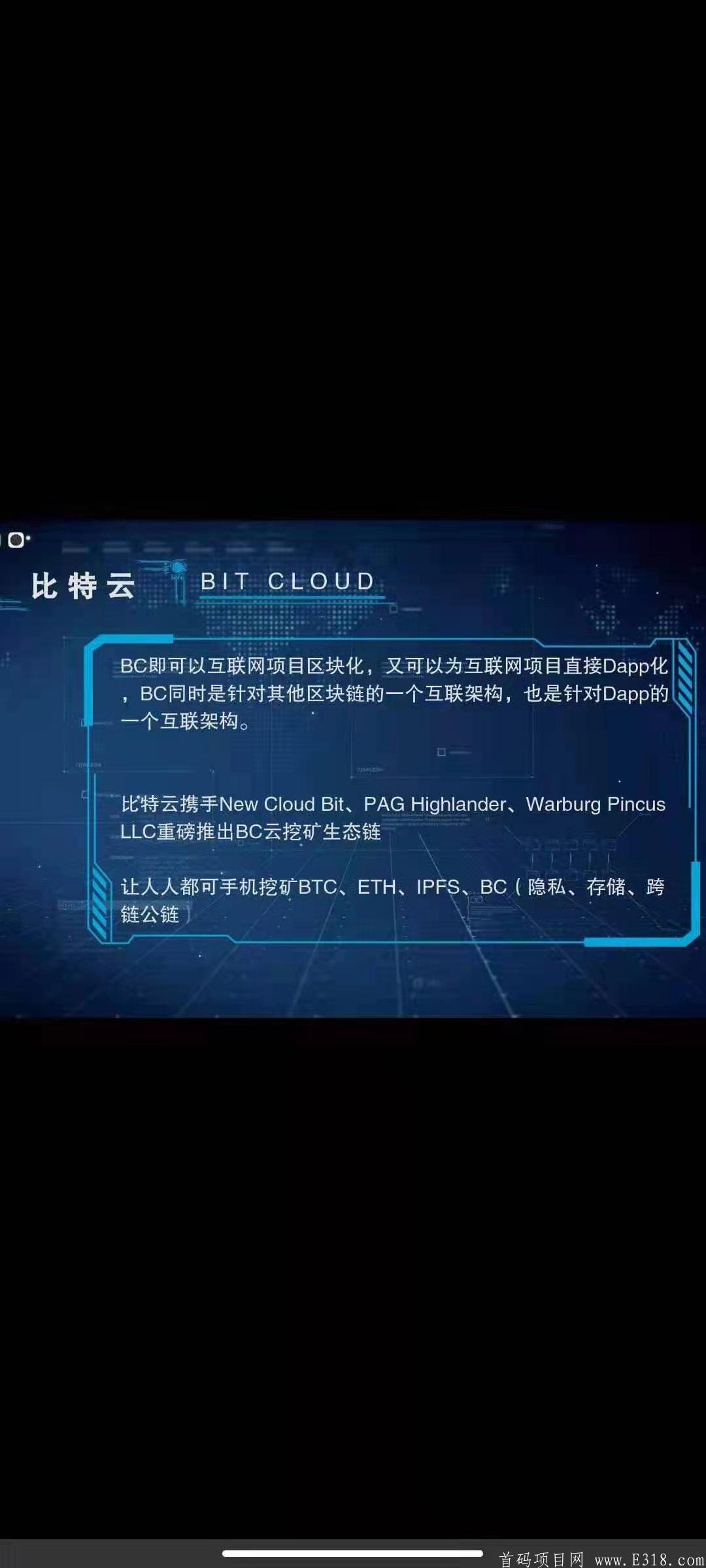 比特云《BIT CLOUD》    简称《BC》预计3月份上全球最大交易所（火币交易所），现在是前期好挖好推广