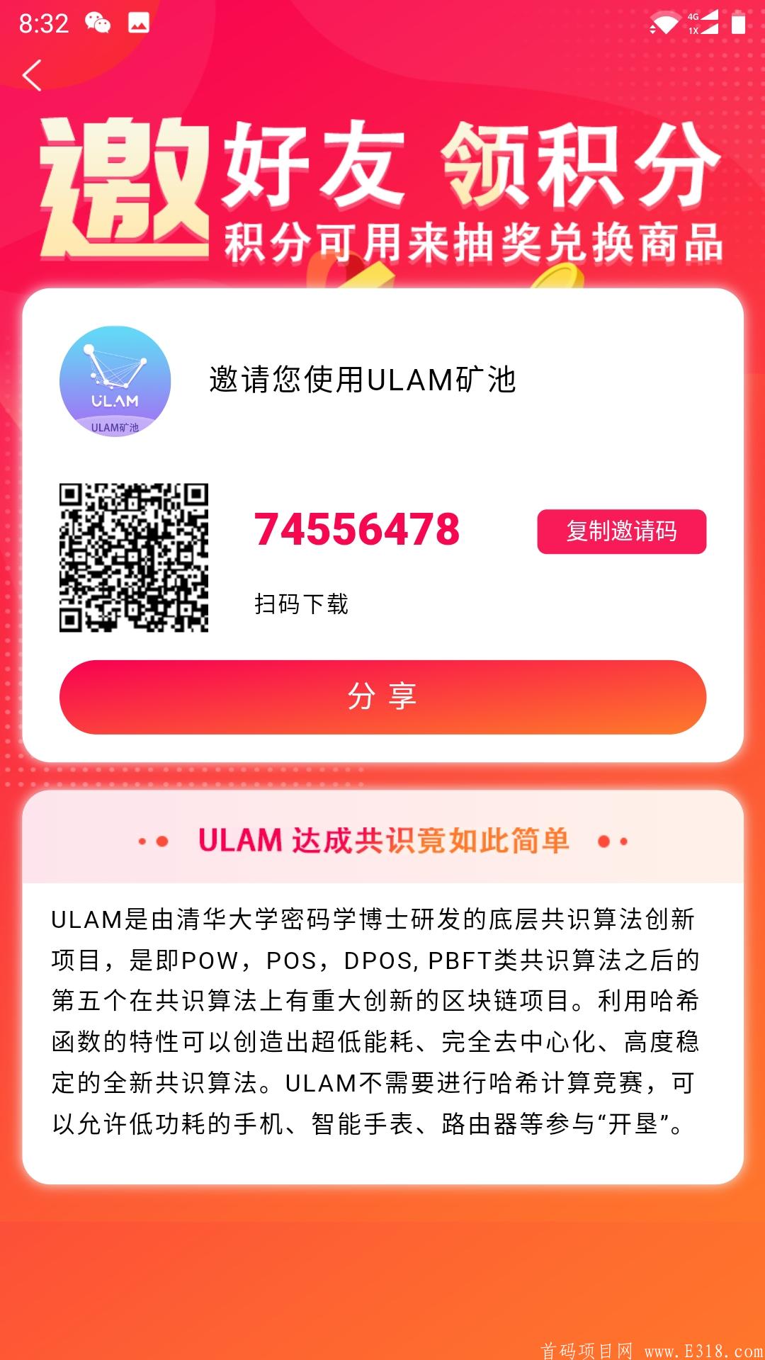 乌拉姆~清华大学技术团队开创，中国公链骄傲