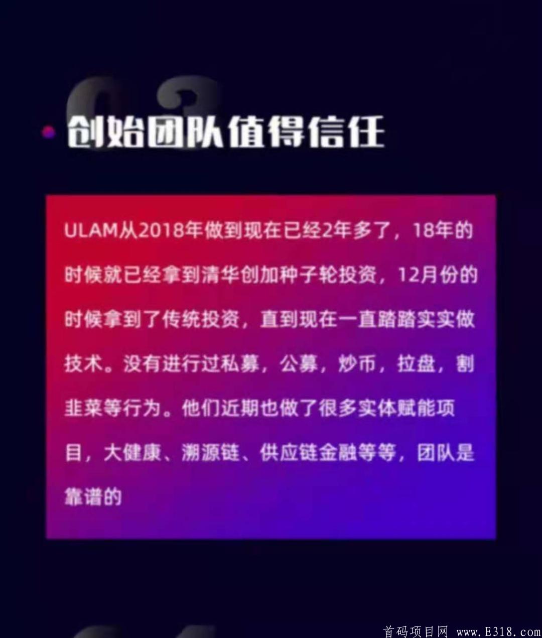 乌拉姆~清华大学技术团队开创，中国公链骄傲