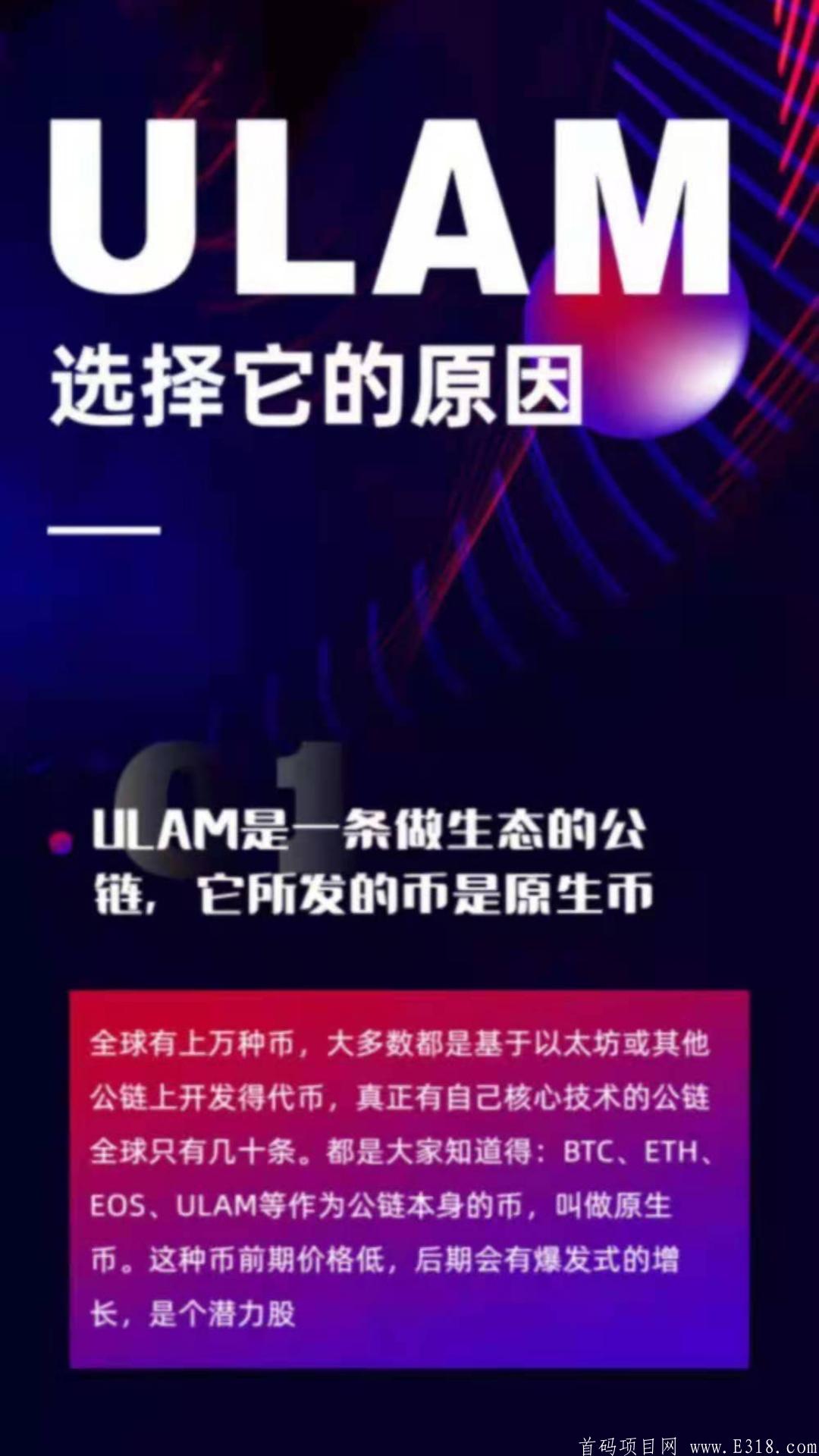 乌拉姆~清华大学密码学博士团队打造，中国公链骄傲