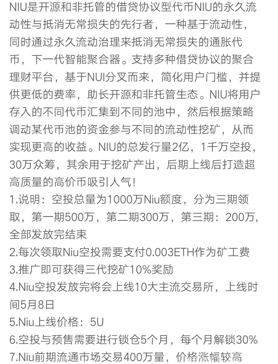NIU空投50枚！上线5U起步