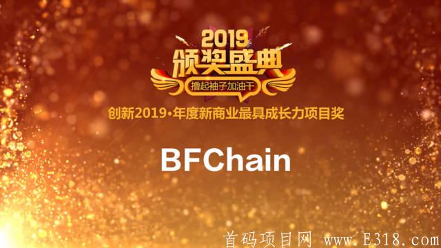 BFChain全球首款移动端公有链手机挖kuang