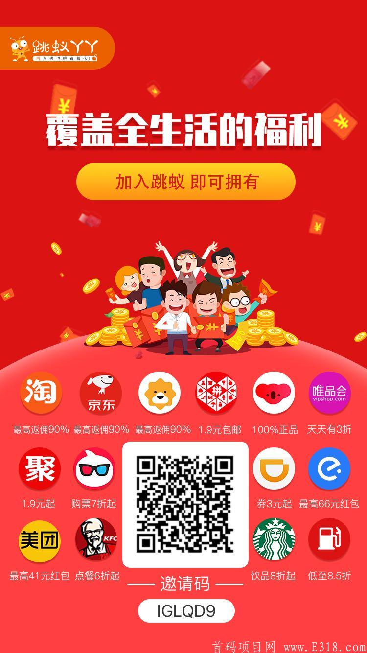 跳蚁丫丫新版首码 注册送98元 推广送88元?