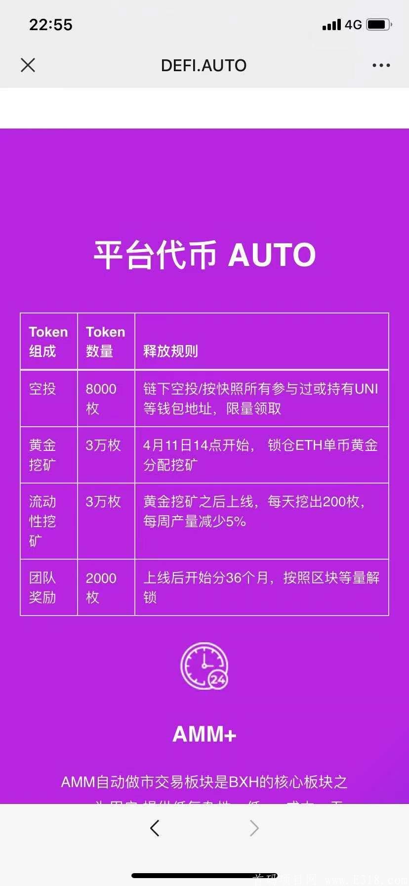 首码空投平台币，一个AUTO价值5000美金，速度撸