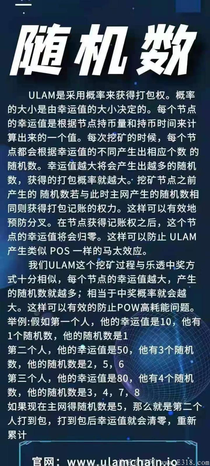 乌拉姆公链，清华密码学博士团队招募