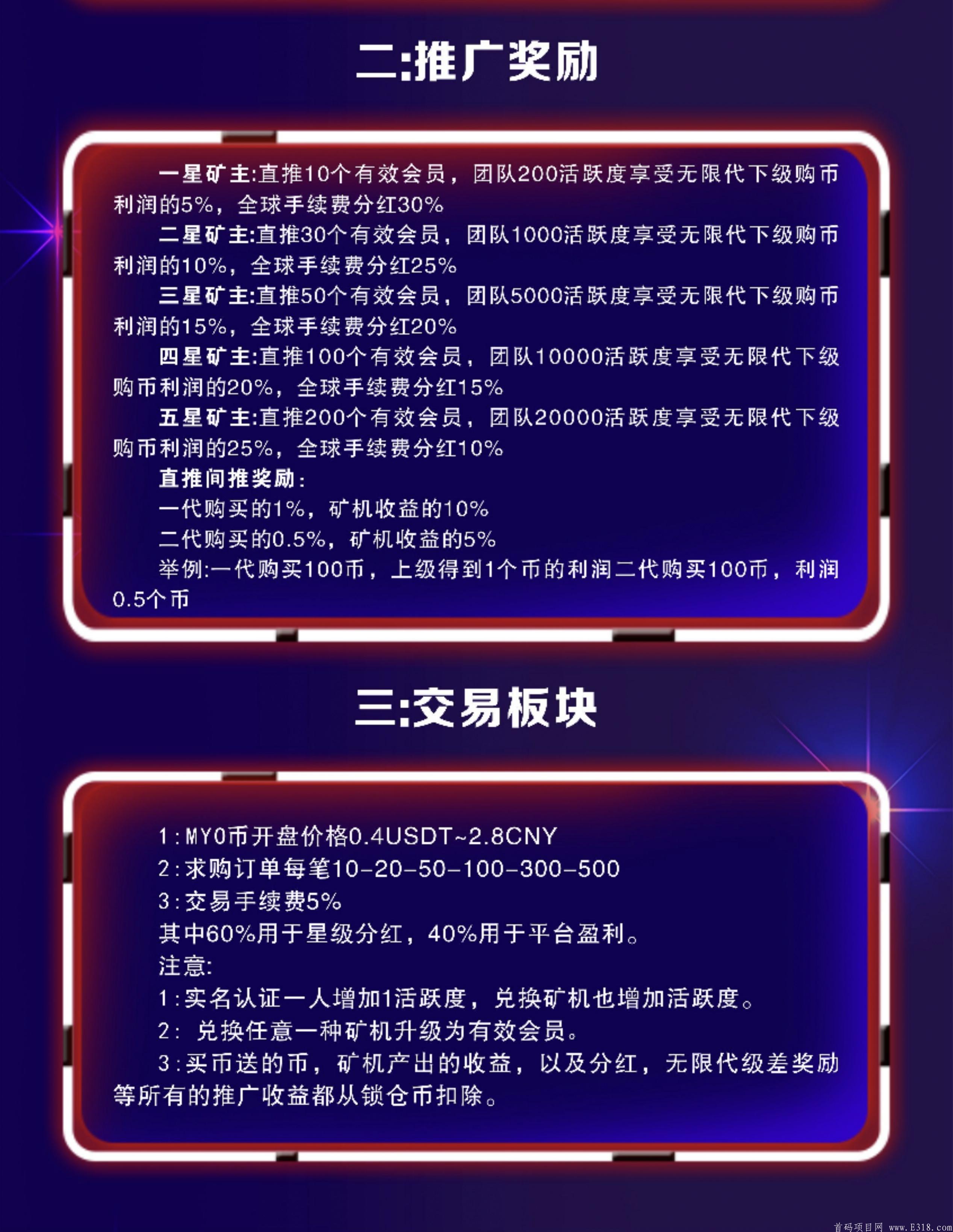  MYO4月中左右上线，币价2.8元一个，每天涨价4—10%，全新双模式 全网一条线排到底