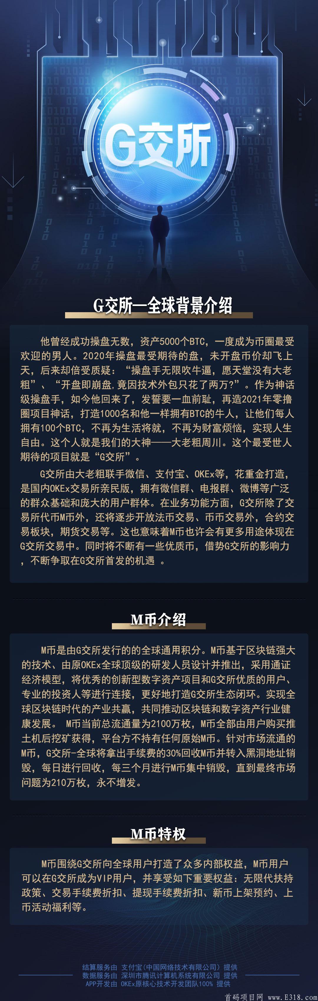 G交所-全球，大老粗王者归来，打造2021年最具暴发力，最有良心的项目