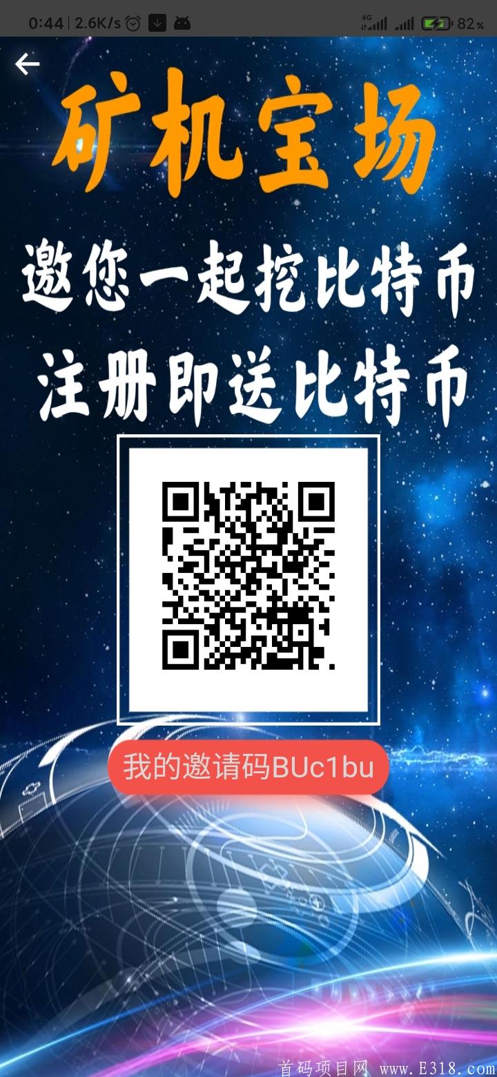 注册就送牛顿币kuang机宝场直推50送0.03ETH直推100送0.001比特币，每超100直推重新累计叠加