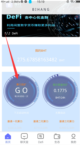 币行更新APP后登录:注册就送1算力,总量1800万枚,三级邀请