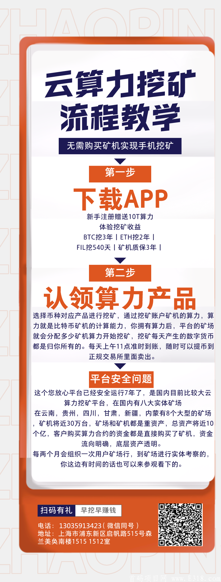 手机云算力挖比特币以太坊FIL 新手注册赠送价值1229U的算力