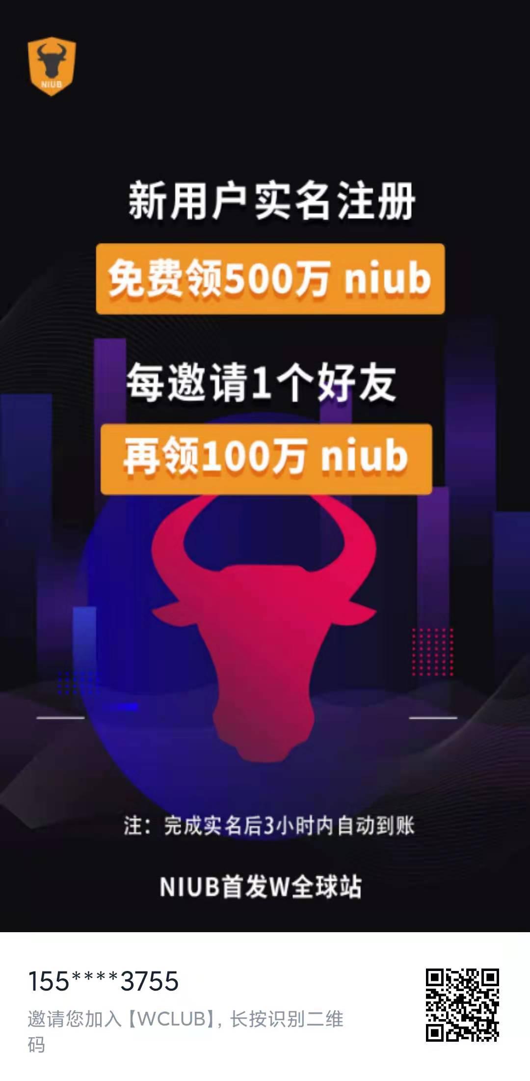 W全球站NIUB大派送 , 注册实名赠送500万枚NIUB