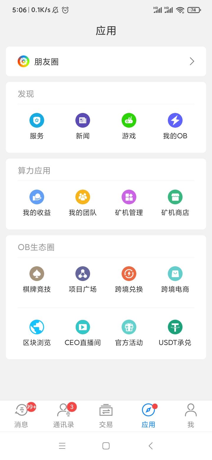 稳定运行半年，吐血推荐！欧贝公链必做项目，只需微信授权