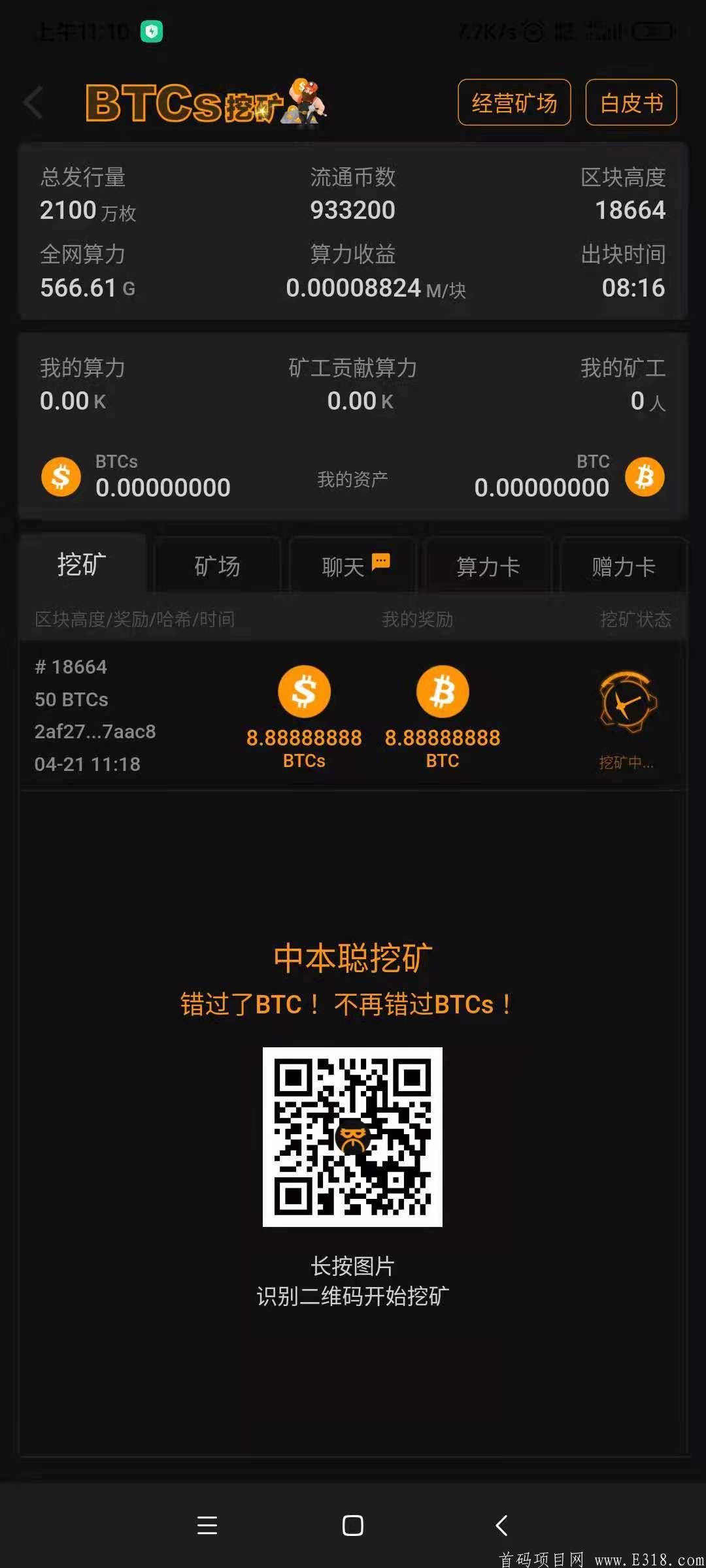 BTCs中本聪，2021最高价值手机挖kuang，错过了比特币BTC，千万别在错过中本聪币BTCs