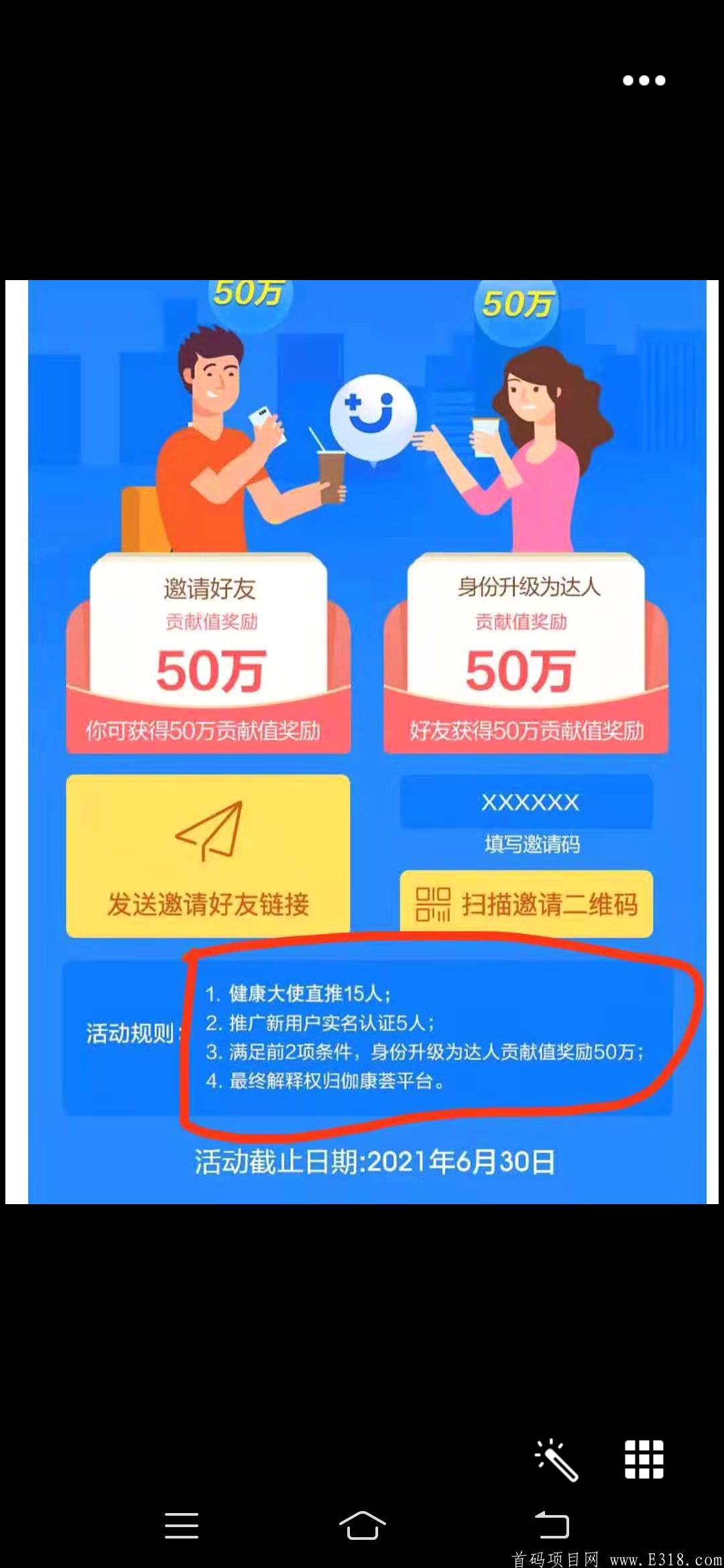 首码刚出伽康荟、君凤凰模式、制度体系更加完善，项目长久稳定，简单注册天天有钱挣！