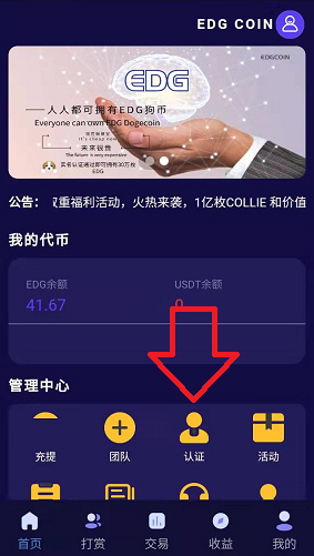 EDG狗币认证.PNG EDG狗币认证.PNG
