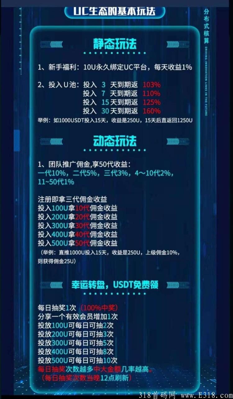 首码UC，限时免费注册送10U，卖出无限制，不实名。