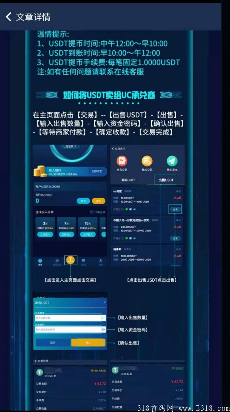 首码UC，限时免费注册送10U，卖出无限制，不实名。