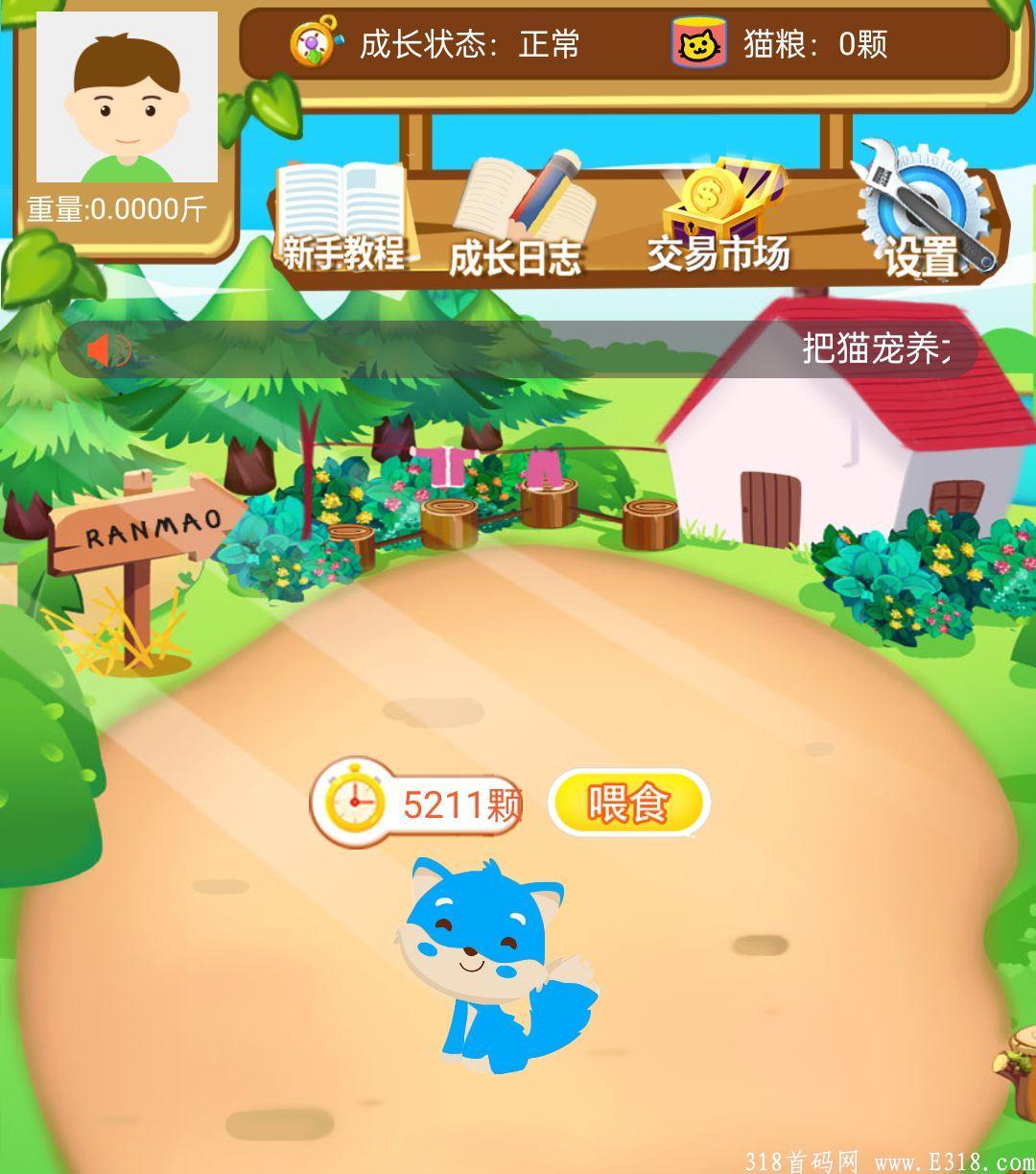 【全民养猫】首码，养100斤可以卖出1w，速度注册锁粉无限代理扶持10元