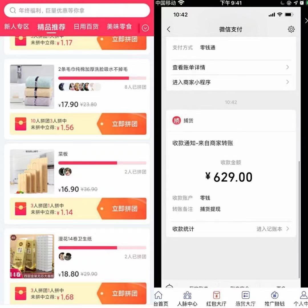 错过【拼拼有礼】不要错过首码拼团项目【捕货】注册送15现金，拼不到【资金原路返回】1分钱拼大礼，一天轻松撸500+
