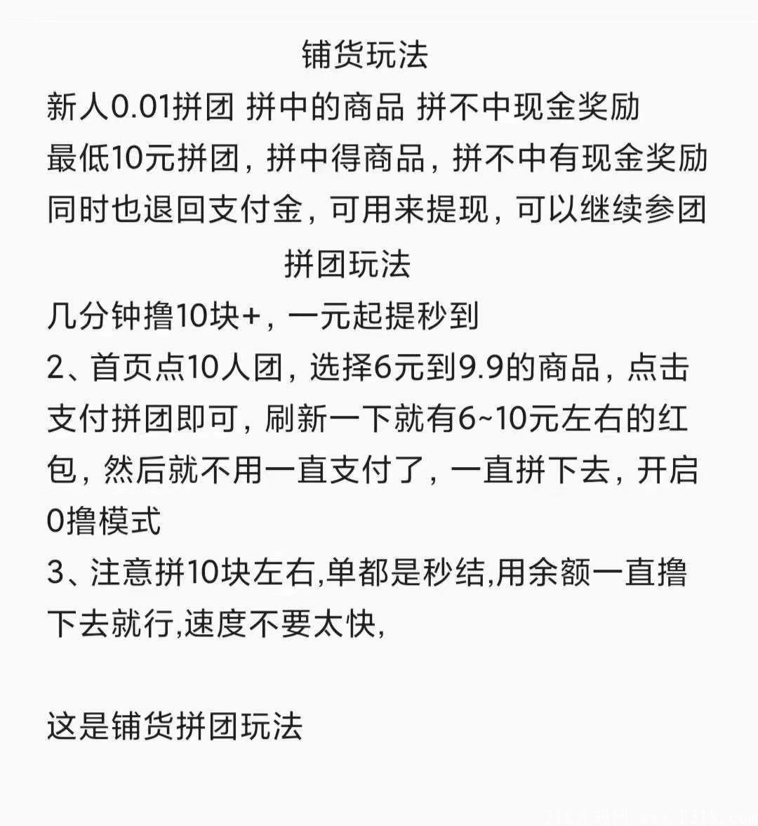 错过【拼拼有礼】不要错过首码拼团项目【捕货】注册送15现金，拼不到【资金原路返回】1分钱拼大礼，一天轻松撸500+