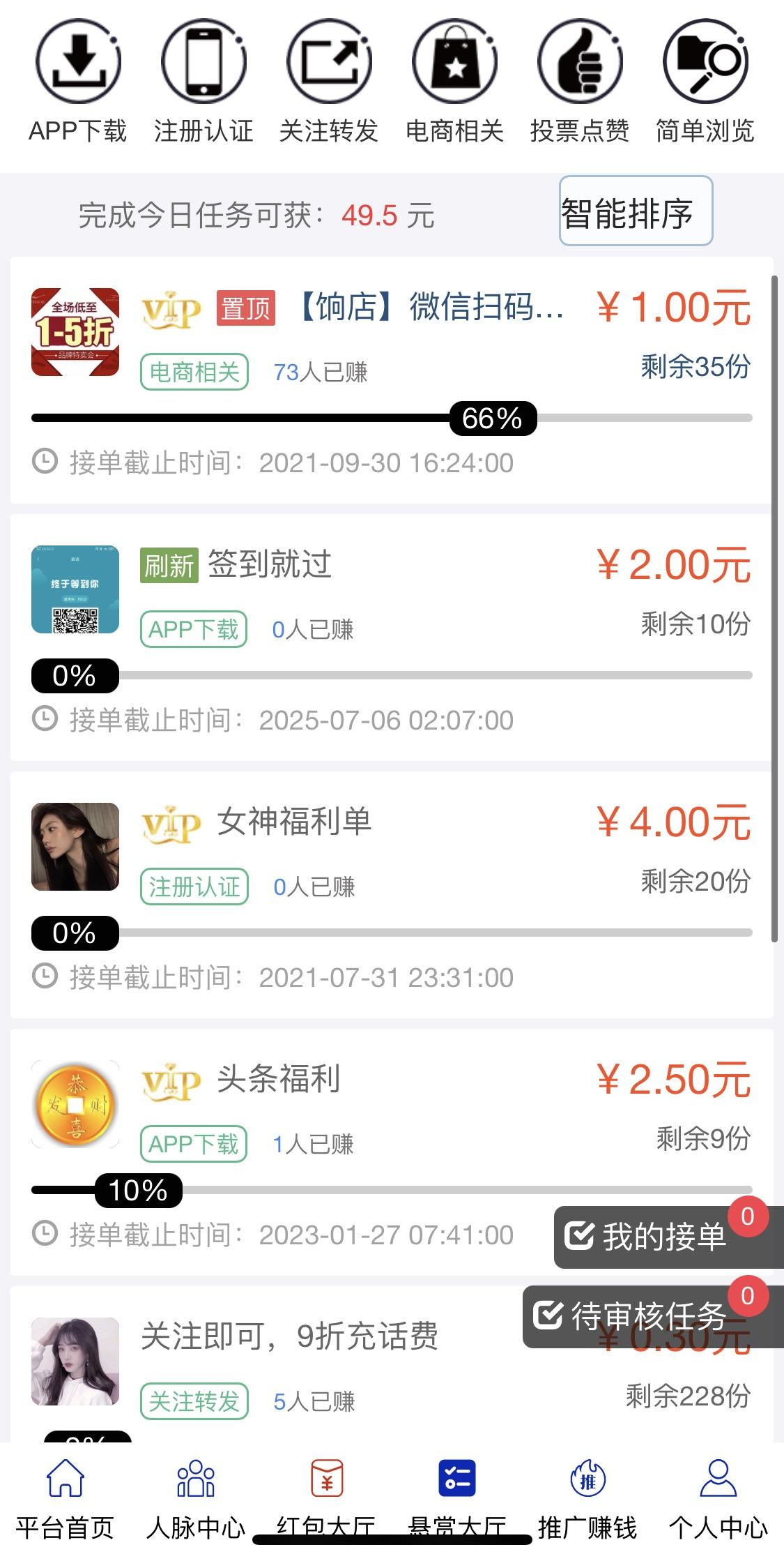 【悬赏商盟】人脉互推平台强势来袭！