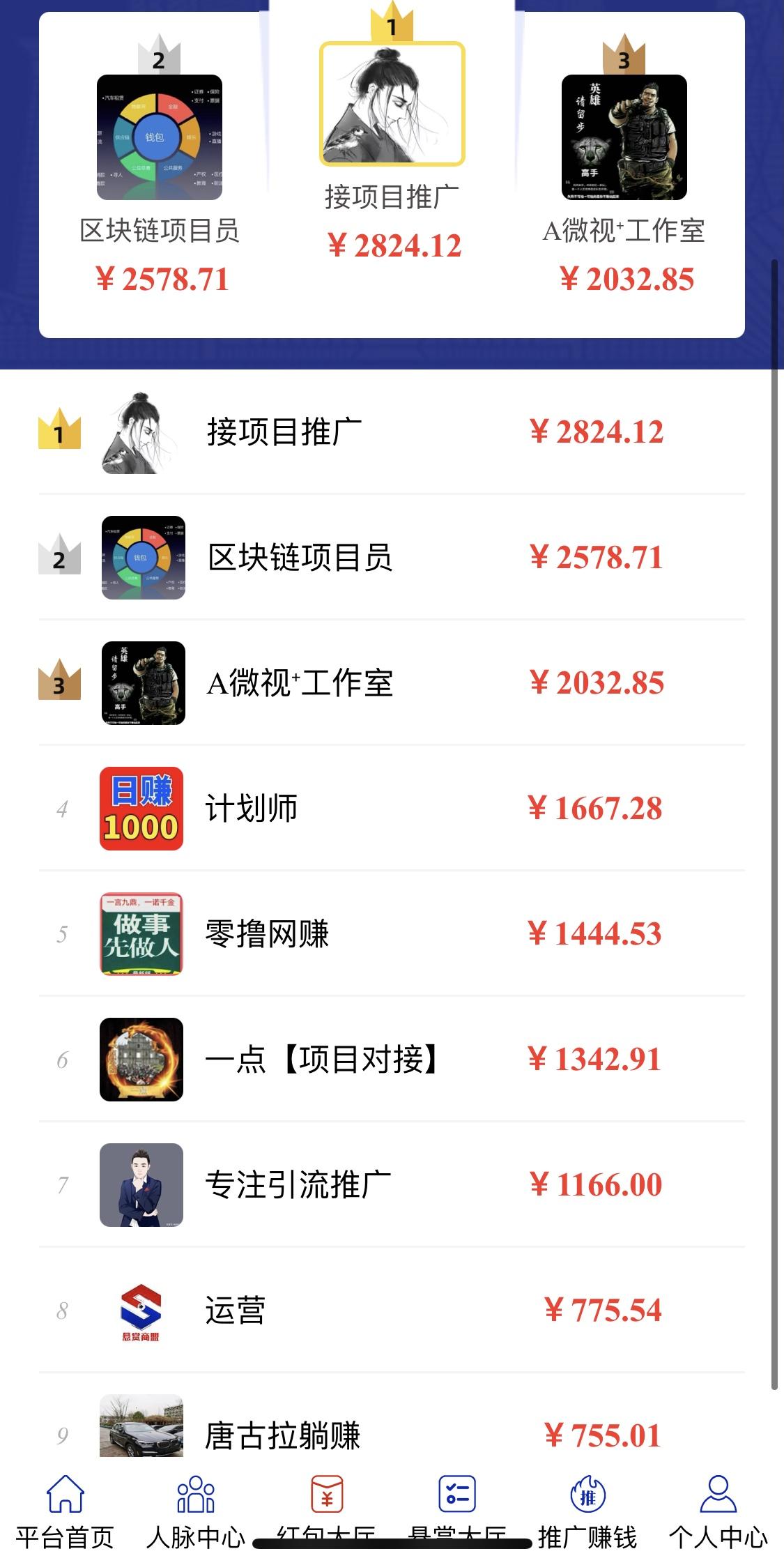 【悬赏商盟】人脉互推平台强势来袭！