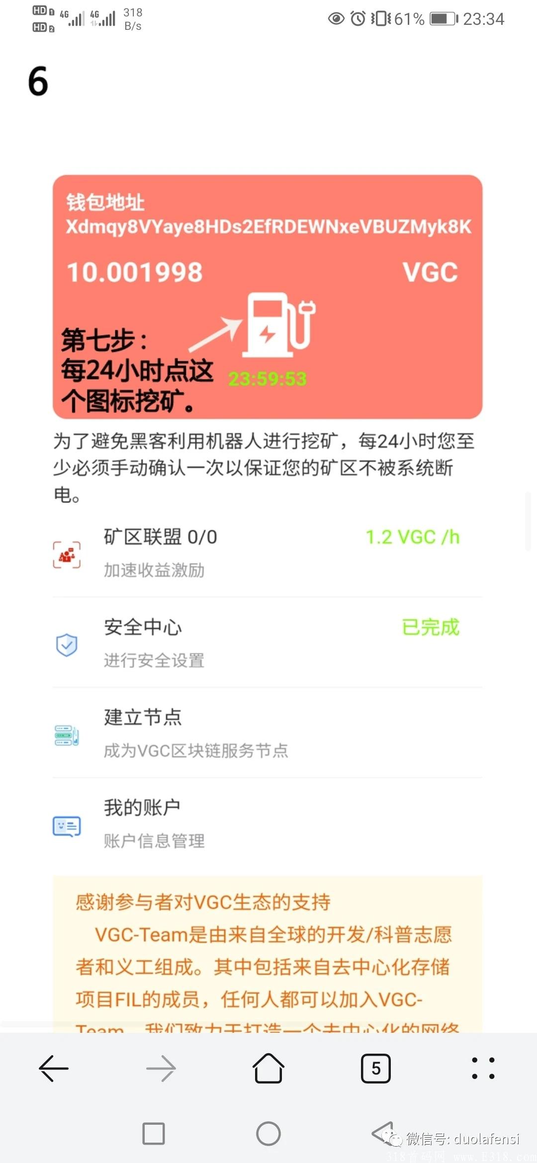 VGC-创世阶段全网开启，剖析项目及各阶段收益（必看）