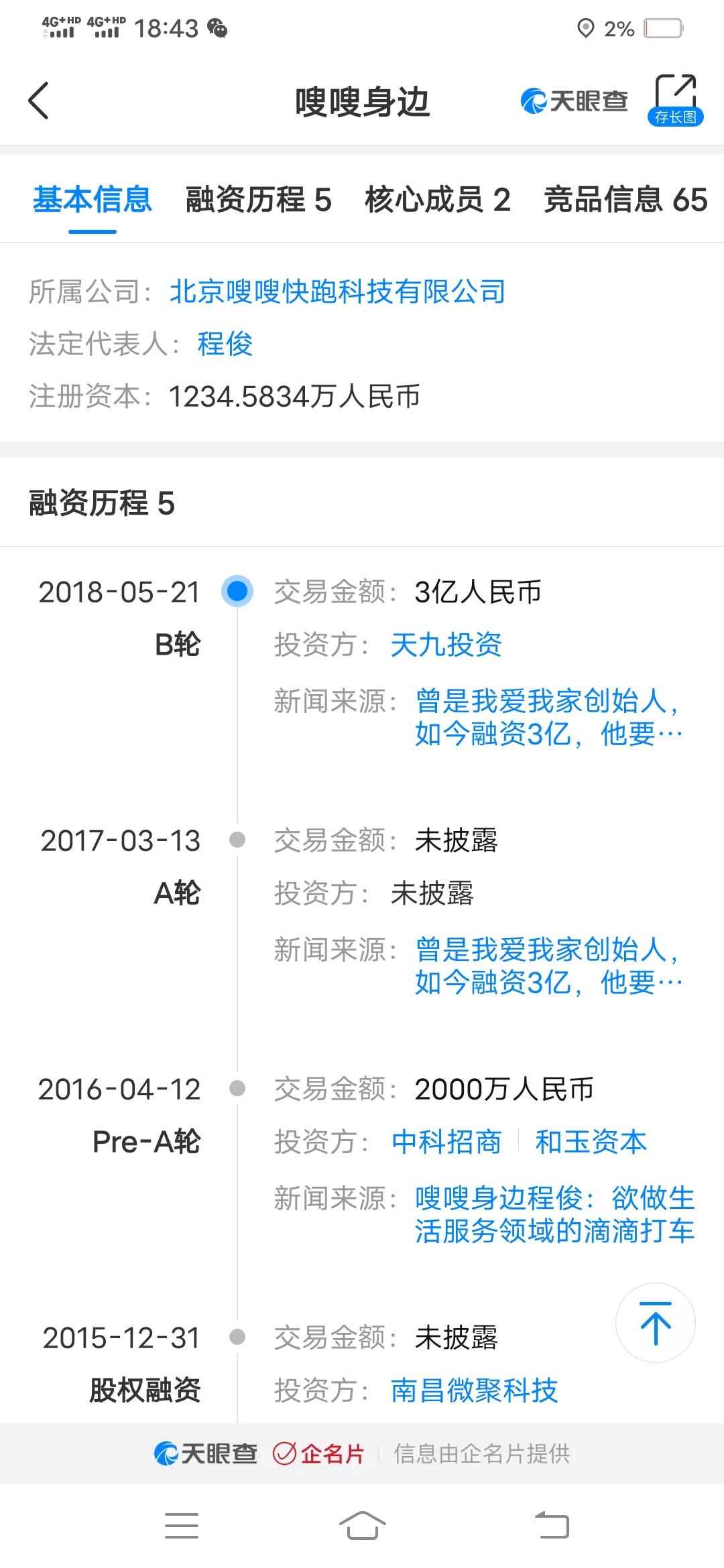 嗖嗖，七年老平台，估值上亿，行业独角兽来了?