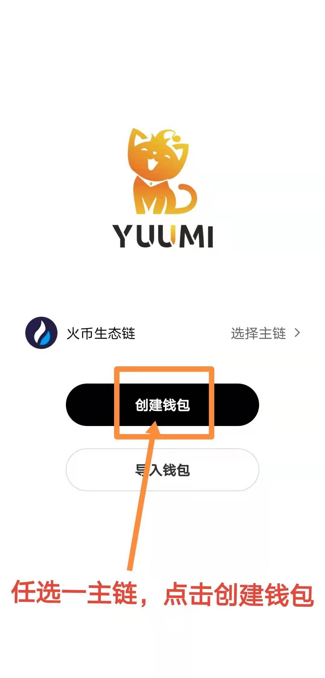 悠米YUUMI~开启注册空投，冷钱包挖kuang模式，每24小时启动一次，挖kuang产出MON，直推1人送42枚MON，MON用于营救怪物产出