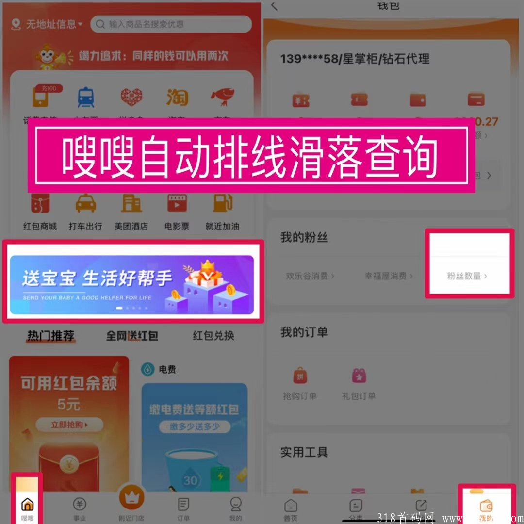 嗖嗖身边，注册就送50红包，免费撸一件商品。开启滑落模式，享无限代滑落收益。