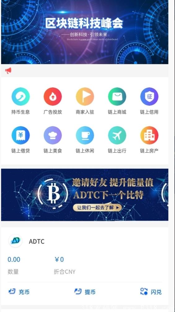 ADTC首码上线，交易一个起卖，注册实名赠送18个ADTC体验能量池！