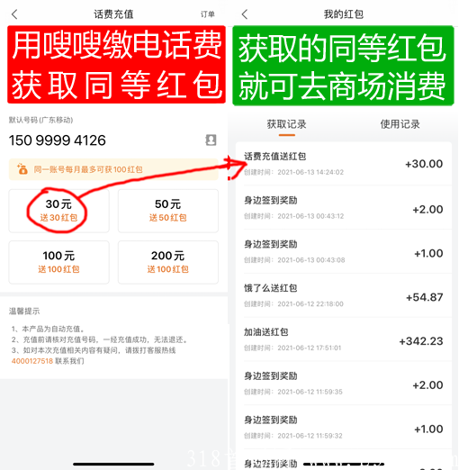 嗖嗖：交电费，买火车票，加油，网购，话费充值消费多少送100%红包