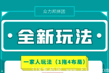 众力邦拼团,无限代扶持组长150,大公司老平台靠谱