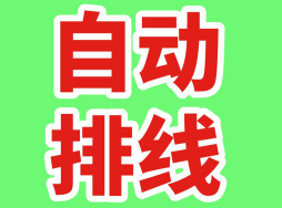 【脉客天下】系统自动滑落全网公排模式，静态:128懒人奖2.6万元，速度占位!