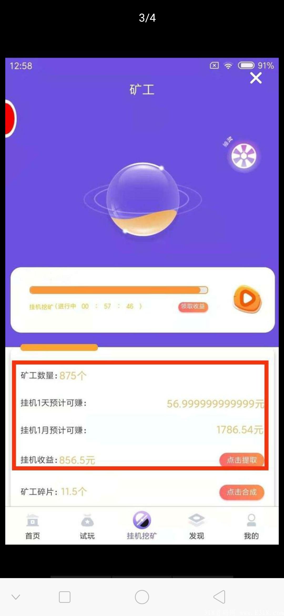 米粒星球矿工分红