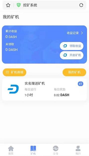 达世币注册送矿机.jpg 达世币注册送矿机.jpg