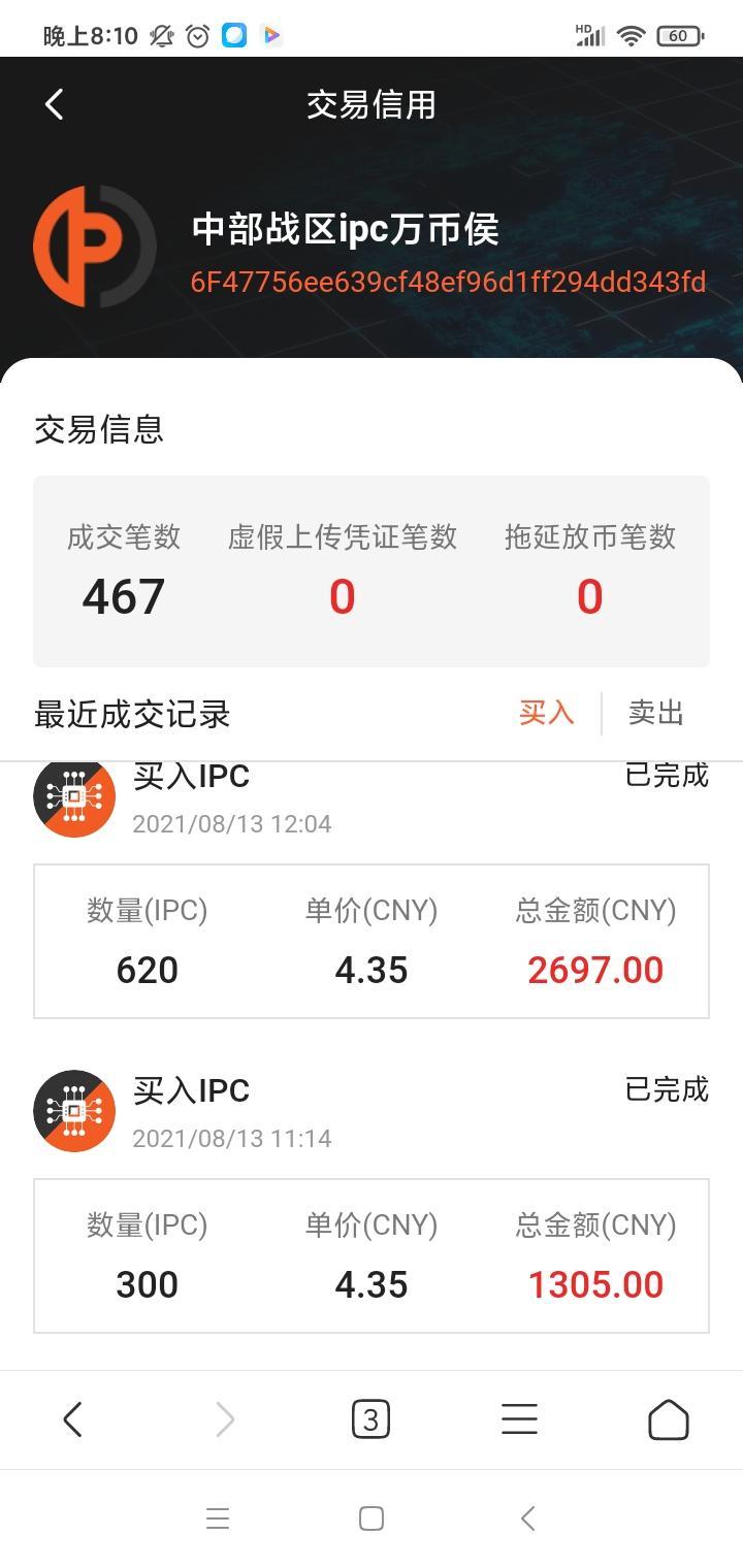 ipc公链挖kuang，所有数据笔笔可查