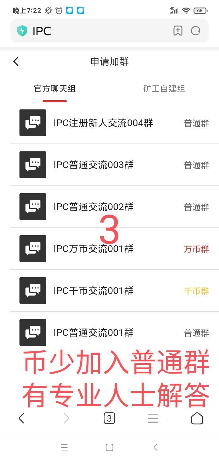 ipc公链挖kuang，所有数据笔笔可查